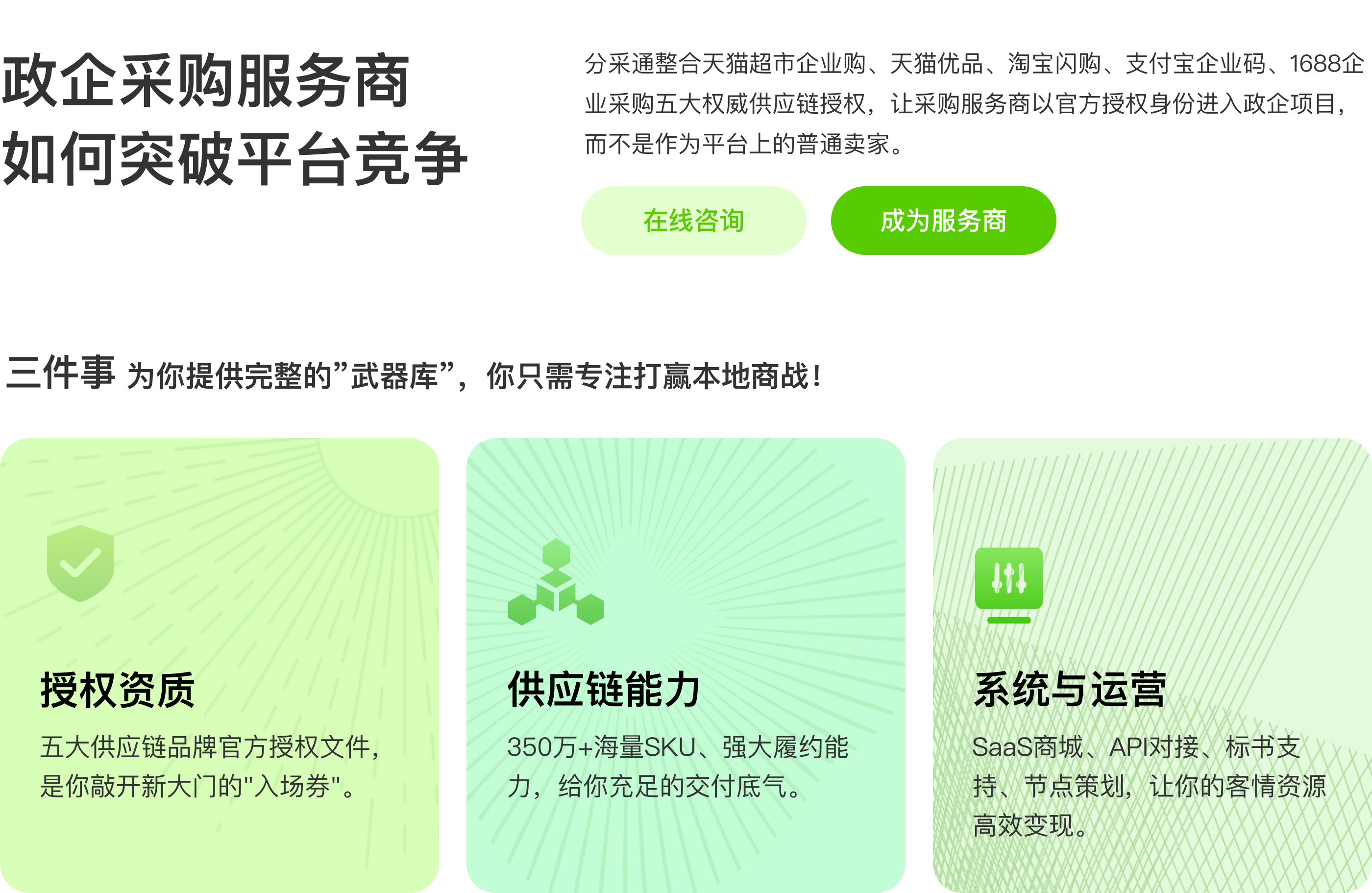 政企采购服务商突破平台竞争所需的授权资质、供应链能力与系统运营方案