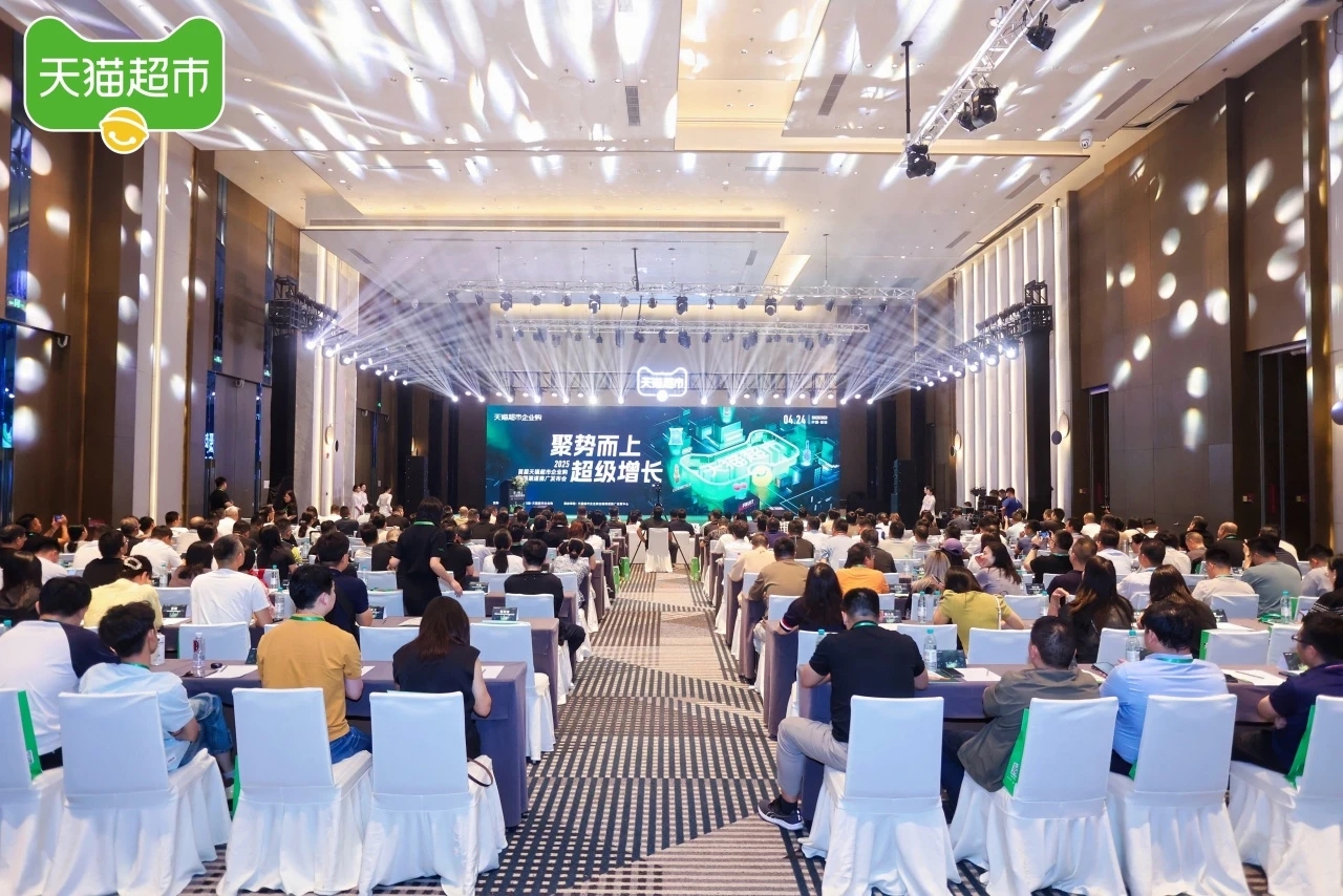 猫超官方公众号:天猫超市企业购全国渠道推广发布会成功举办