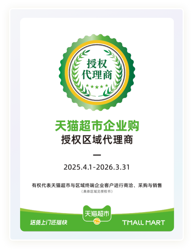 授权代理商证书