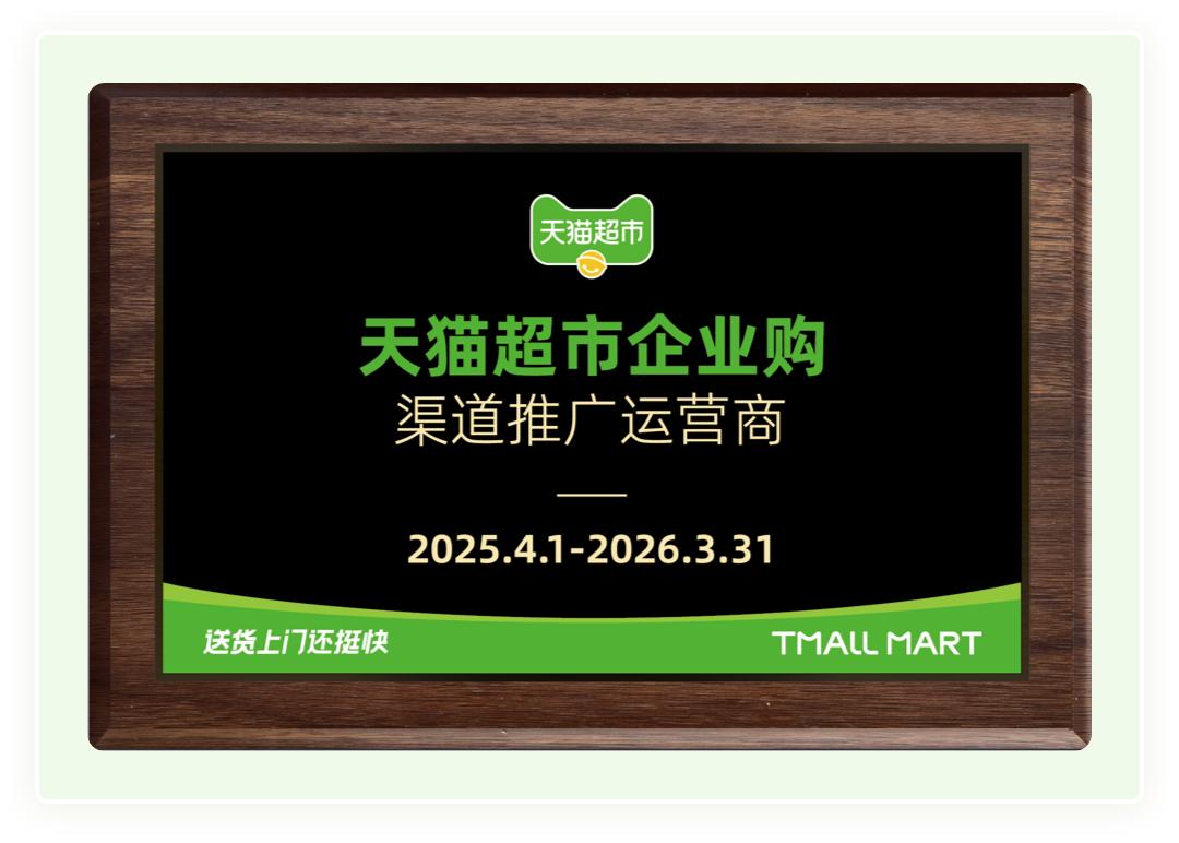 天猫超市企业购-渠道推广运营商